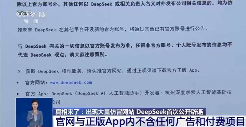 西凑DeepSeek教程卖课冰球突破转发提醒！有人东拼(图4)