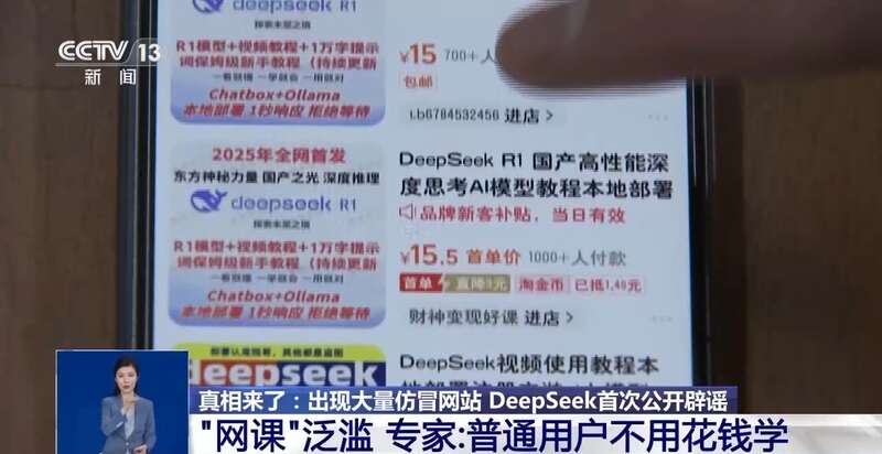 西凑DeepSeek教程卖课冰球突破转发提醒！有人东拼(图6)