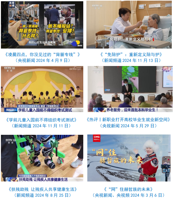 社会责任报告（2024年度）冰球突破网站中央广播电视总台(图6)