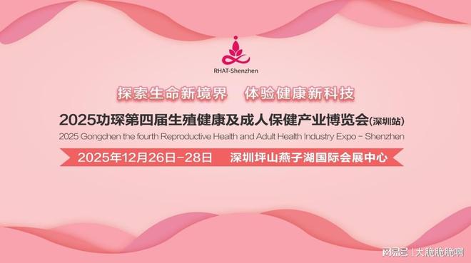 ：跨境电商+情趣用品全球市场新机遇冰球突破2025功琛第四届成人展(图2)